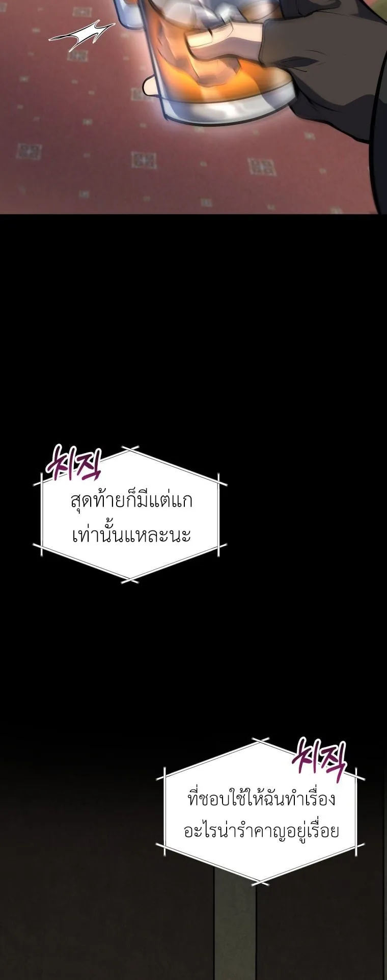 A Dragonslayer’s Peerless Regression ตอนที่ 21 หน้า 17