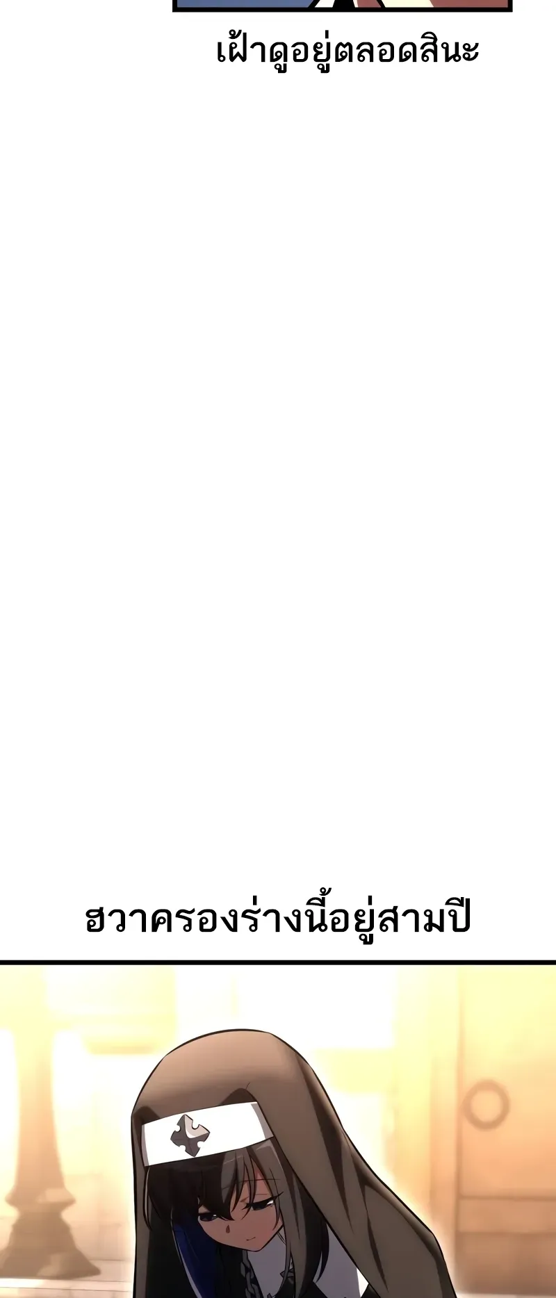 I Killed an Academy Player ตอนที่ 53 หน้า 10