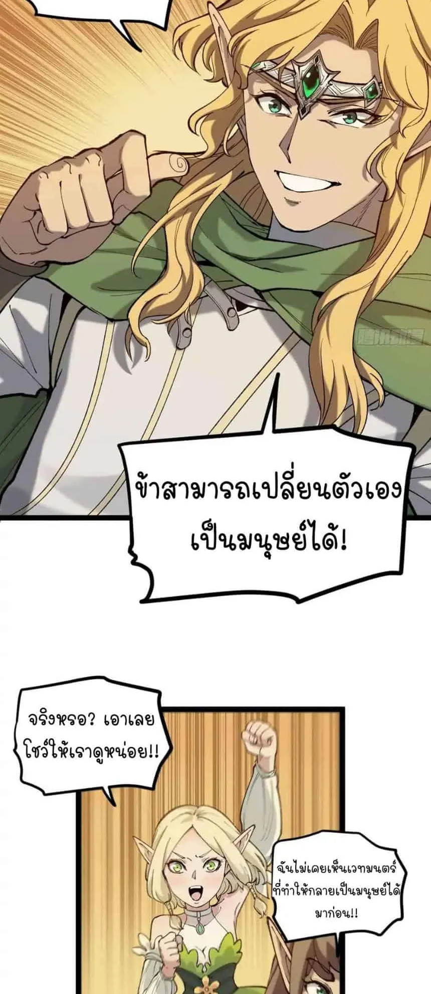 Gatekeeper of the Boundless Worlds ตอนที่ 8 หน้า 13