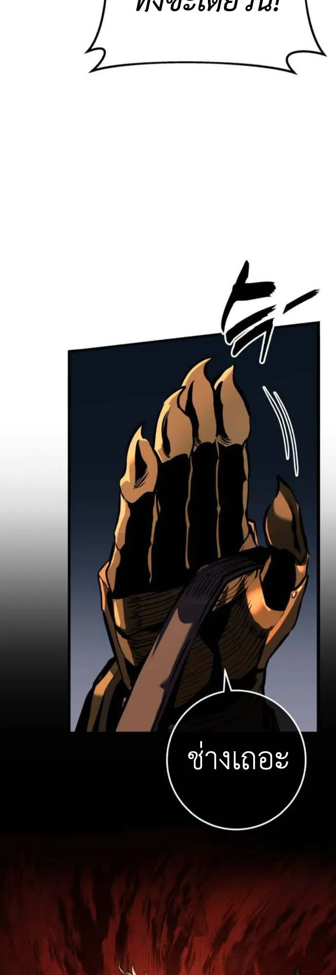 The Wandering Knight’s Survival Manual ตอนที่ 6 หน้า 65