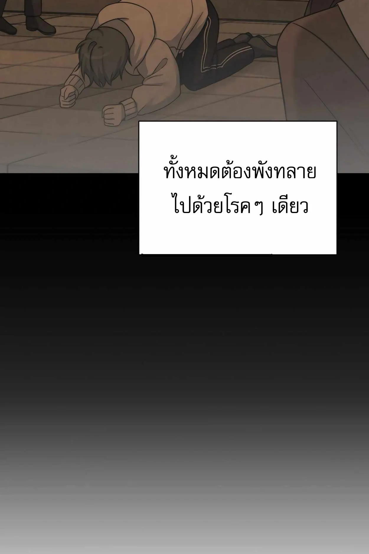 How to Survive as a terminally-ill Dragon ตอนที่ 1 หน้า 48