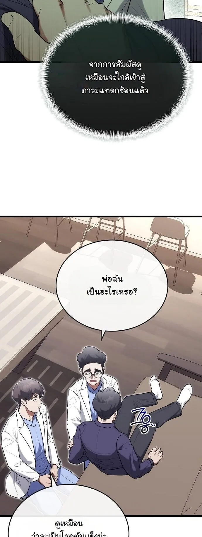 Hua Tuo Becomes a Surgeon ตอนที่ 36 หน้า 16