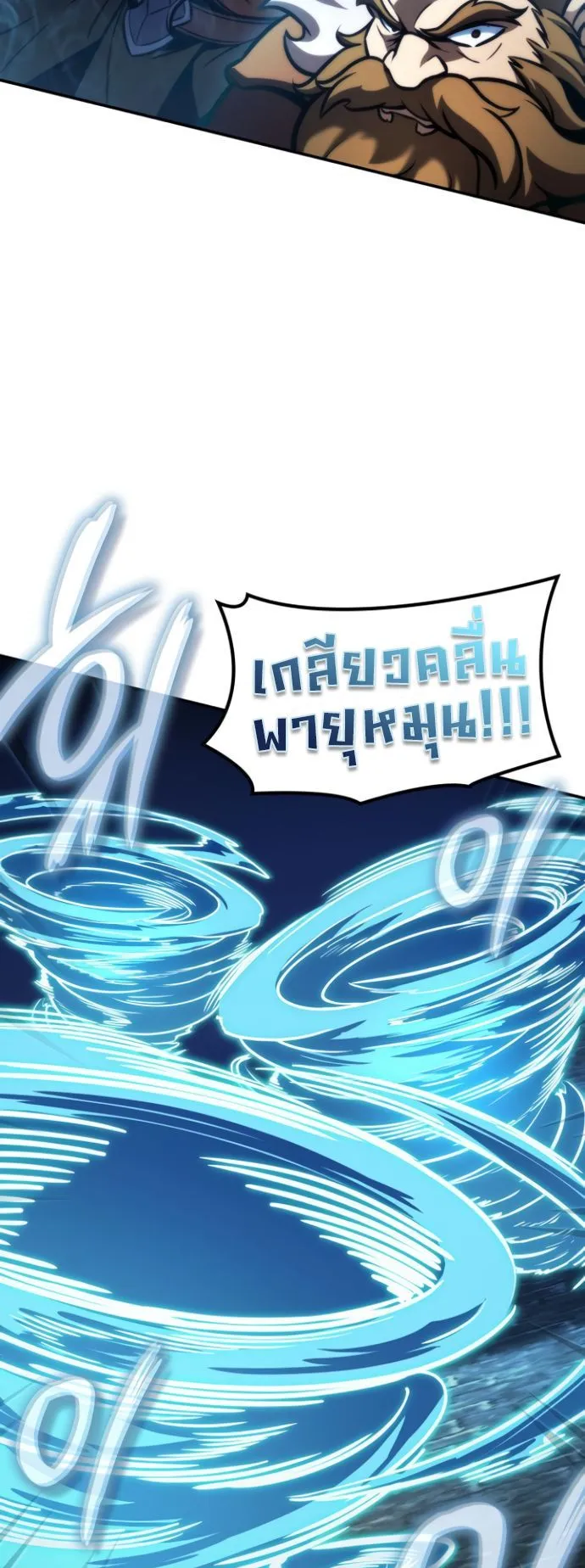 Valhalla Saga ตอนที่ 11 หน้า 63
