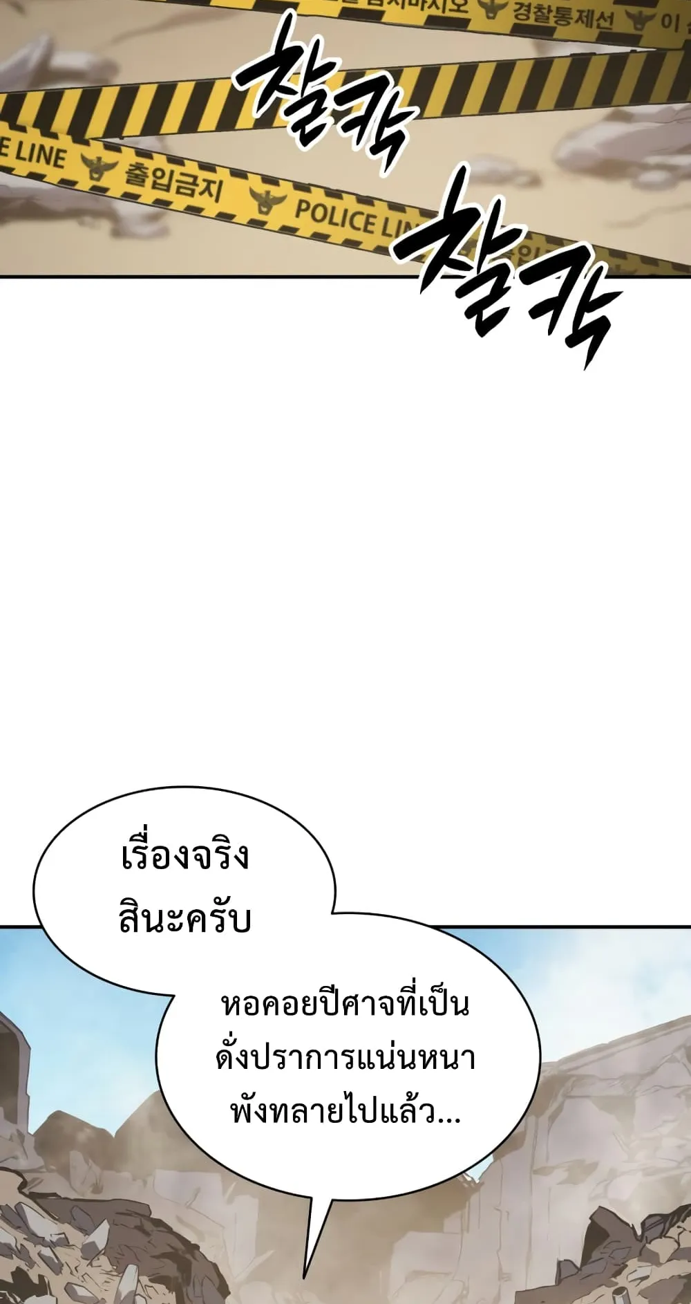 The Return of The Disaster-Class Hero ตอนที่ 2 หน้า 149
