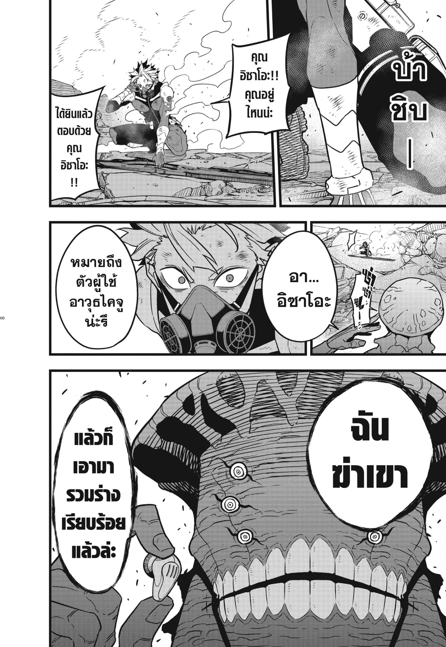 Kaiju no.8 ไคจูหมายเลข 8 ตอนที่ 52 หน้า 8