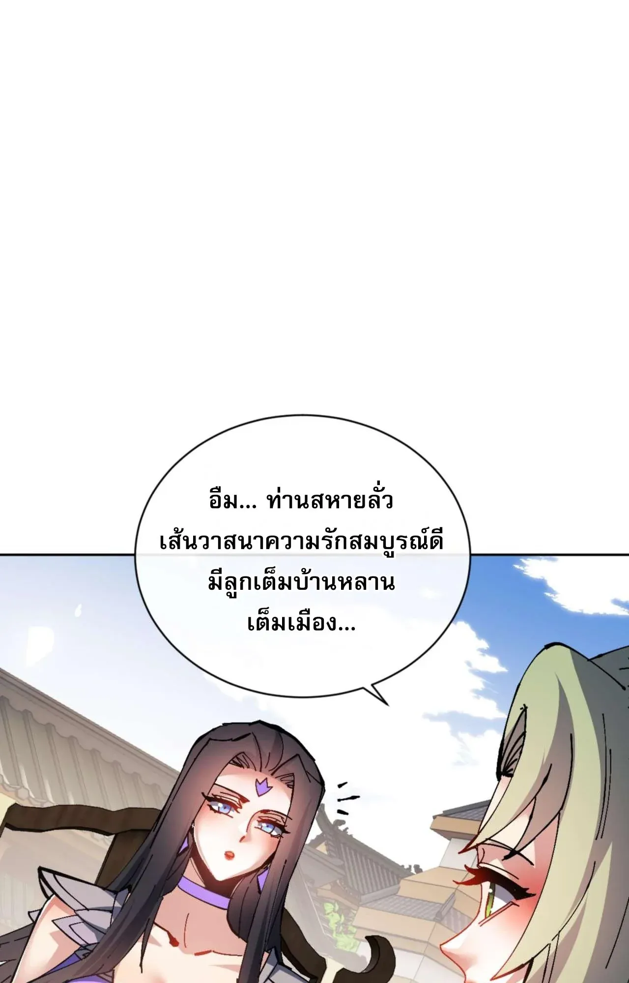 Devious Son of Heaven ตอนที่ 106 หน้า 8