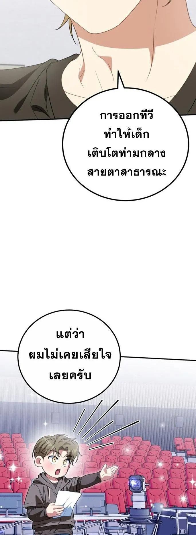 I Will Raise This Family to Greatness ตอนที่ 10 หน้า 42