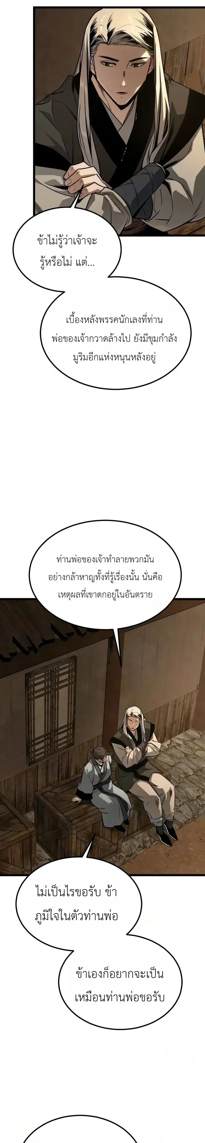 The Former Supreme ตอนที่ 10 หน้า 41