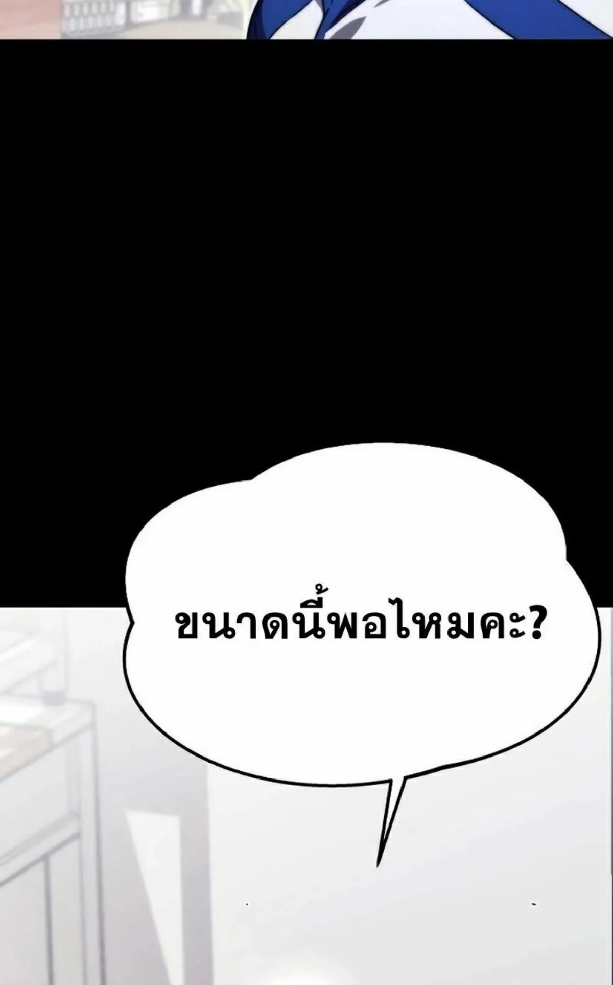 I Took Over The Academy With a Single Sashimi Knife ตอนที่ 5 หน้า 82