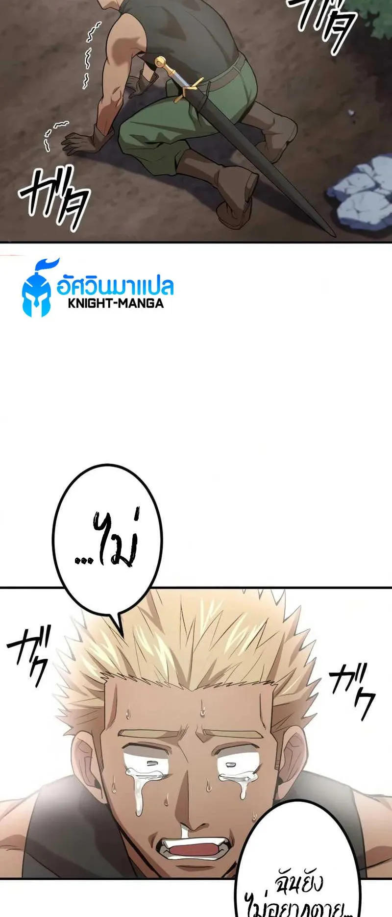 Overpowered at 1 HP ตอนที่ 1 หน้า 60