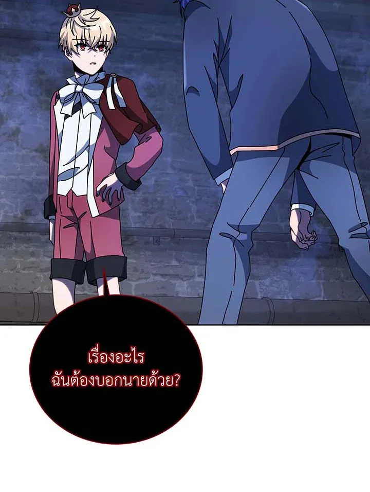 Necromancer Academy’s Genius Summoner Chapter 117 หน้า 23