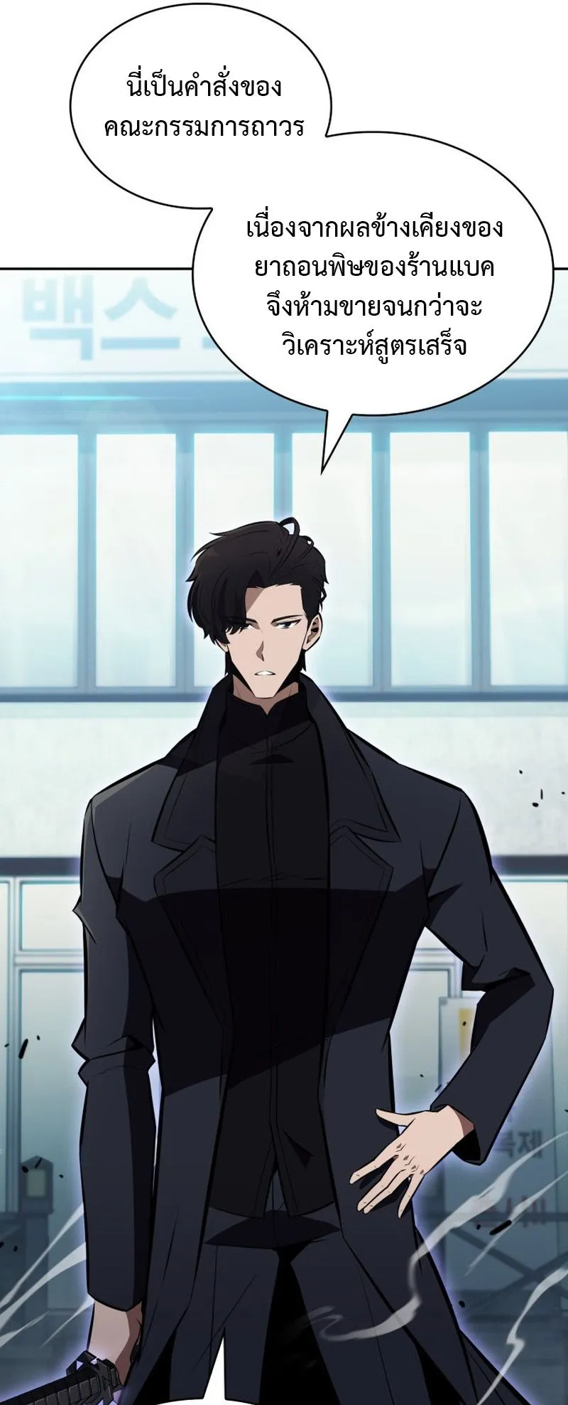 The Chairman of Pharmaceutical Company Is a Poison King ตอนที่ 14 หน้า 29