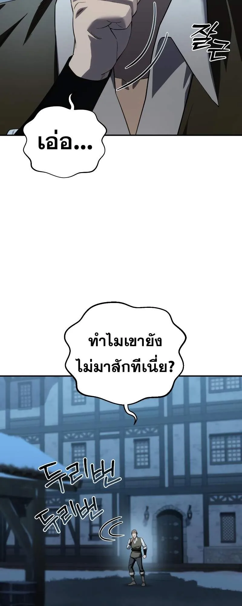 Star-Embracing Swordmaster ตอนที่ 87 หน้า 57