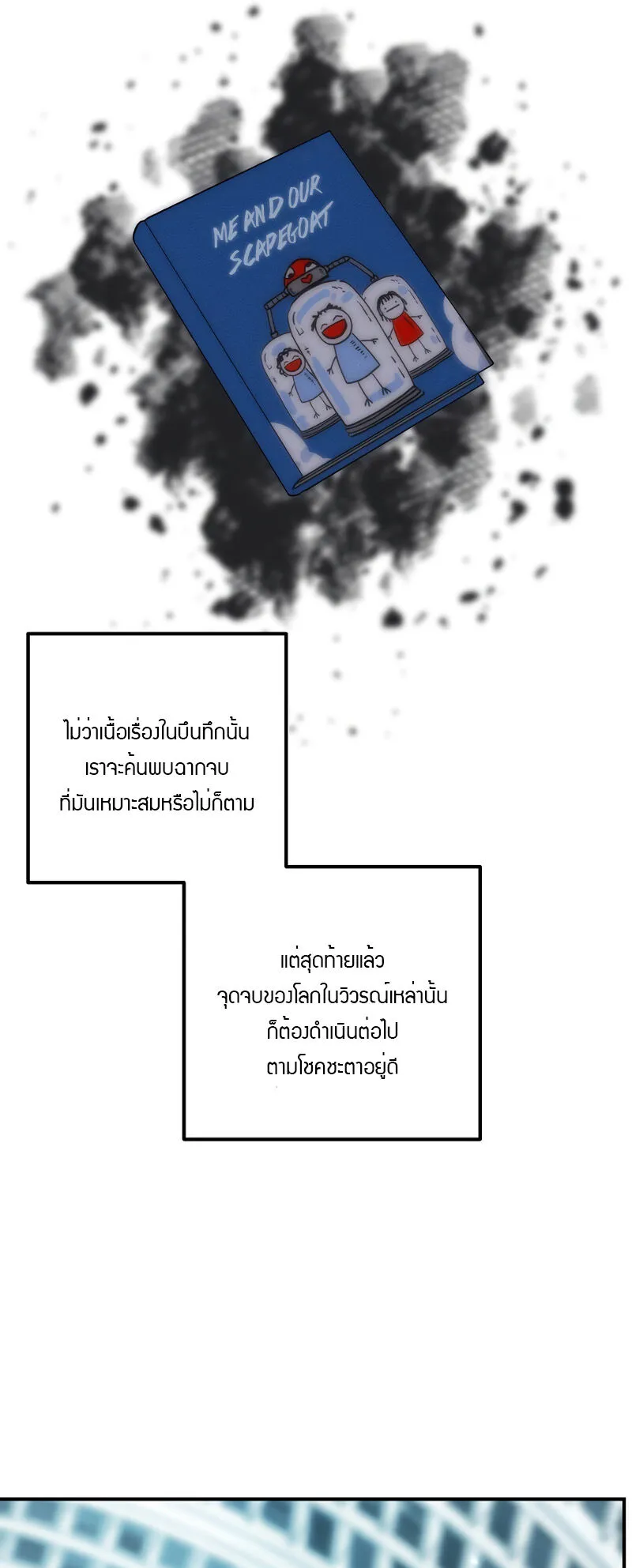 SSS-Class Suicide Hunter ตอนที่ 80 หน้า 61