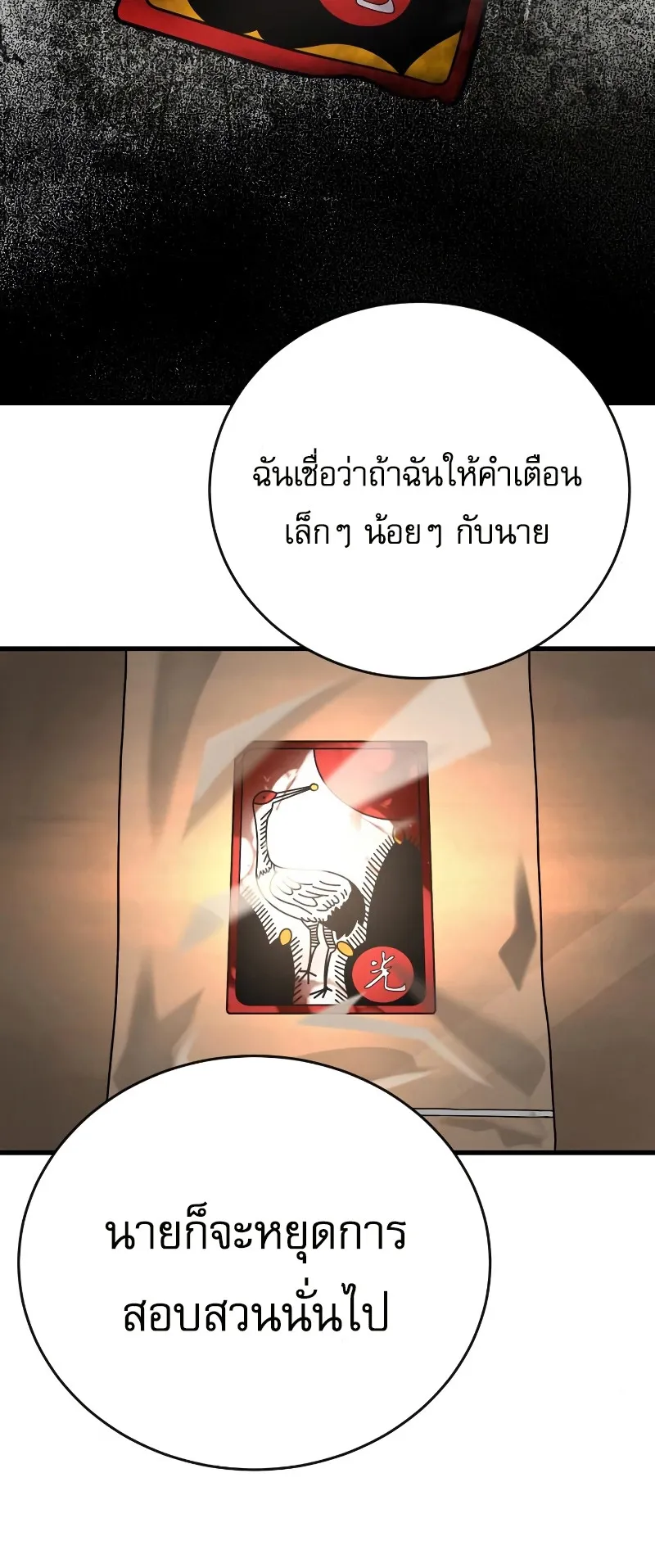 Return of the Bloodthirsty Police ตอนที่ 39 หน้า 6