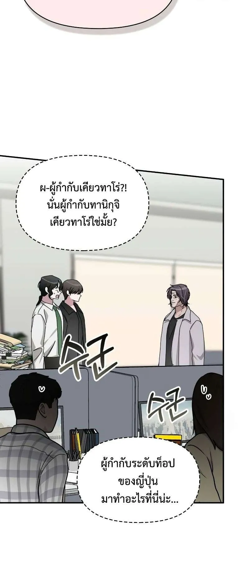I Was Immediately Mistaken for a Monster Genius Actor ตอนที่ 27 หน้า 44