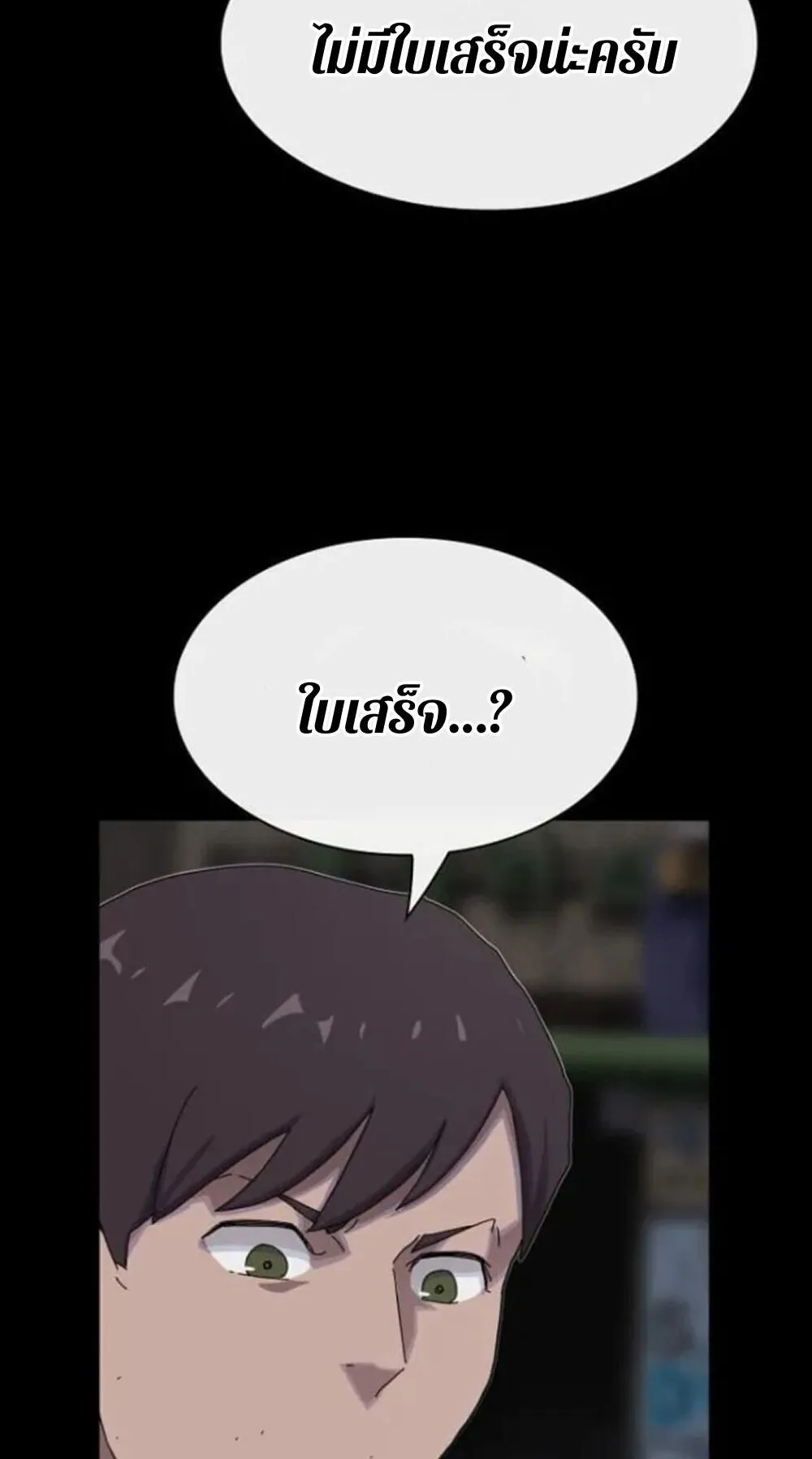 The Genius Who Sees Through the World ตอนที่ 32 หน้า 56