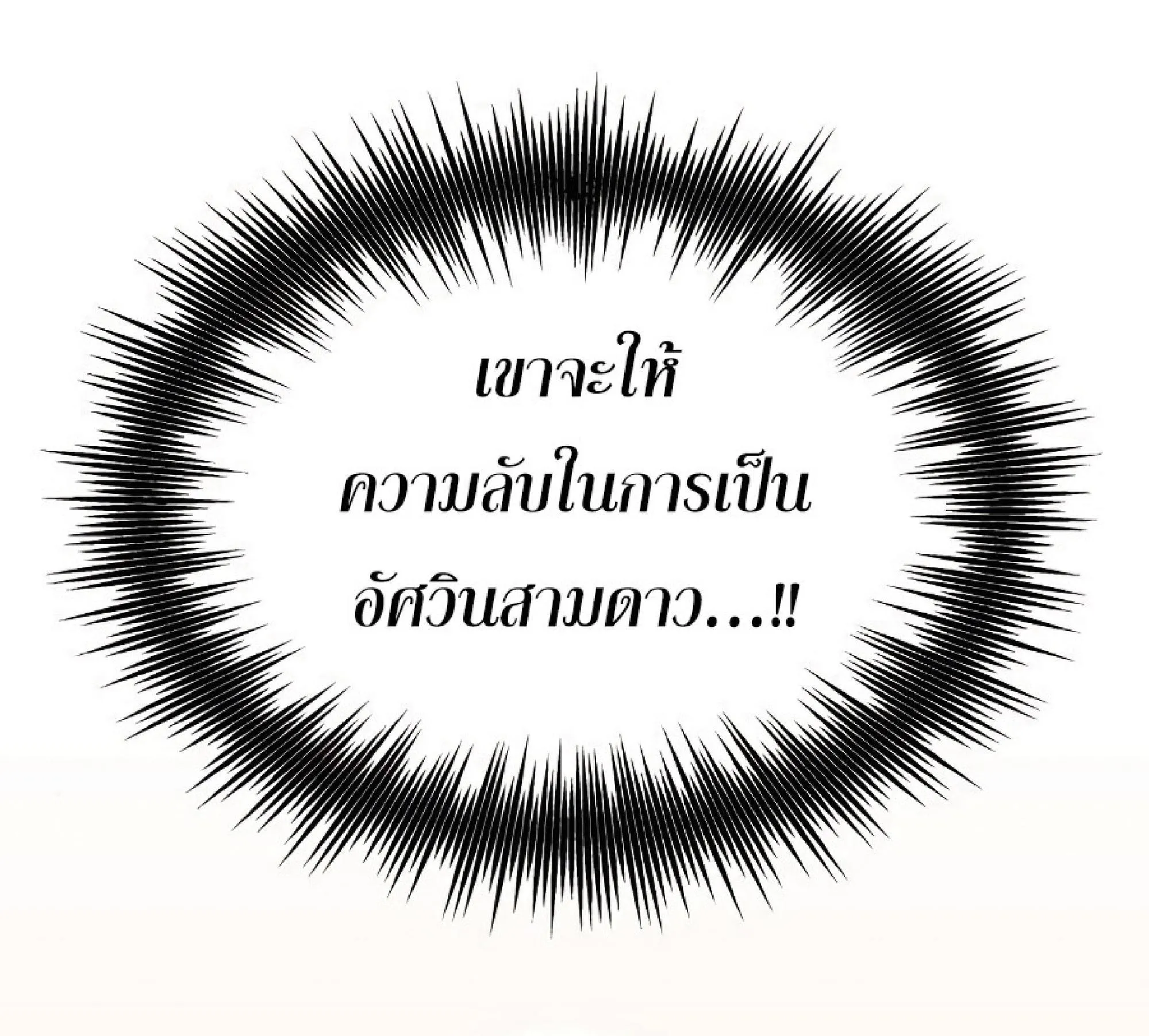 The Heavenly Demon Can’t Live a Normal Life ตอนที่ 10 หน้า 75