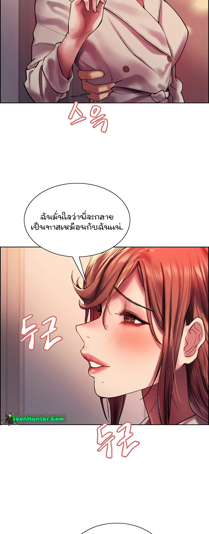 Sex-Stop Watch ตอนที่ 21 หน้า 40