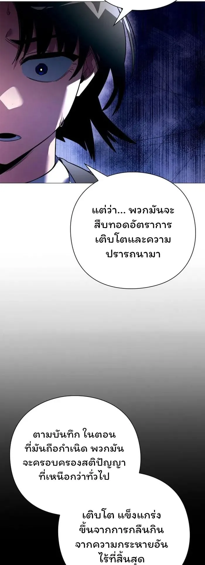 Night of the Ogre ตอนที่ 24 หน้า 45