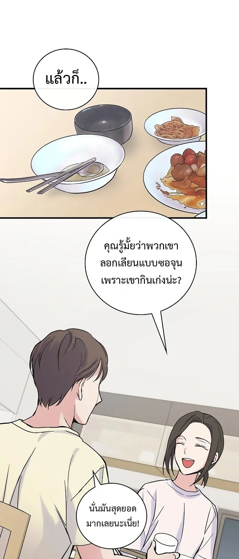 Superstar From Age 0 ตอนที่ 2 หน้า 41