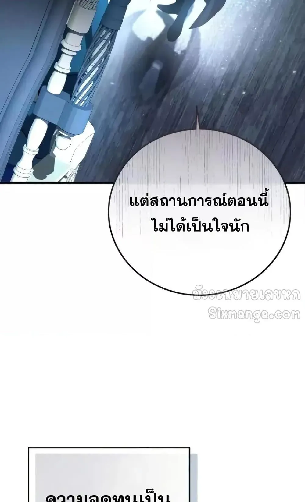 Star-Embracing Swordmaster ตอนที่ 79 หน้า 36