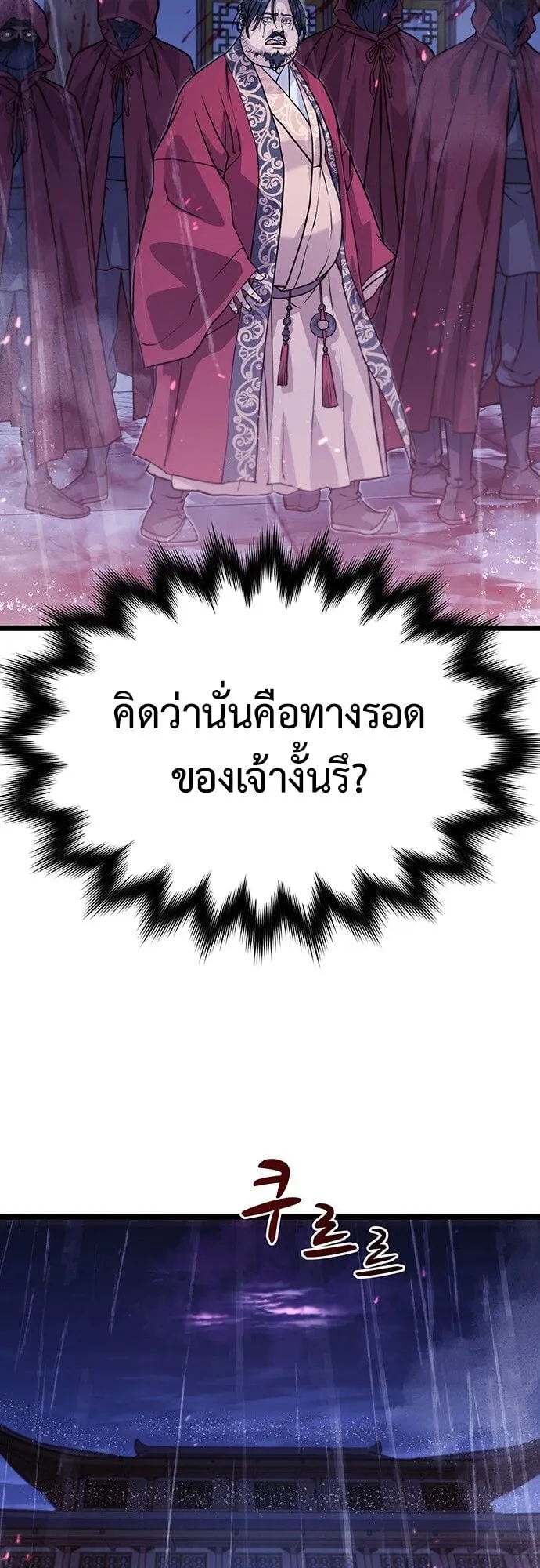 Becoming the Cheon Clan’s Mad Dog ตอนที่ 1 หน้า 31