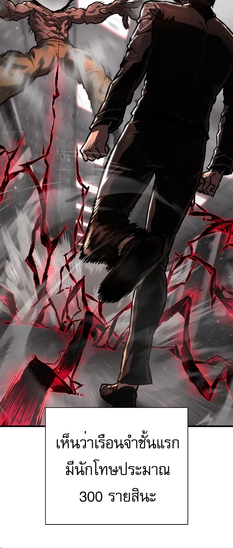 The Executioner ตอนที่ 3 หน้า 8