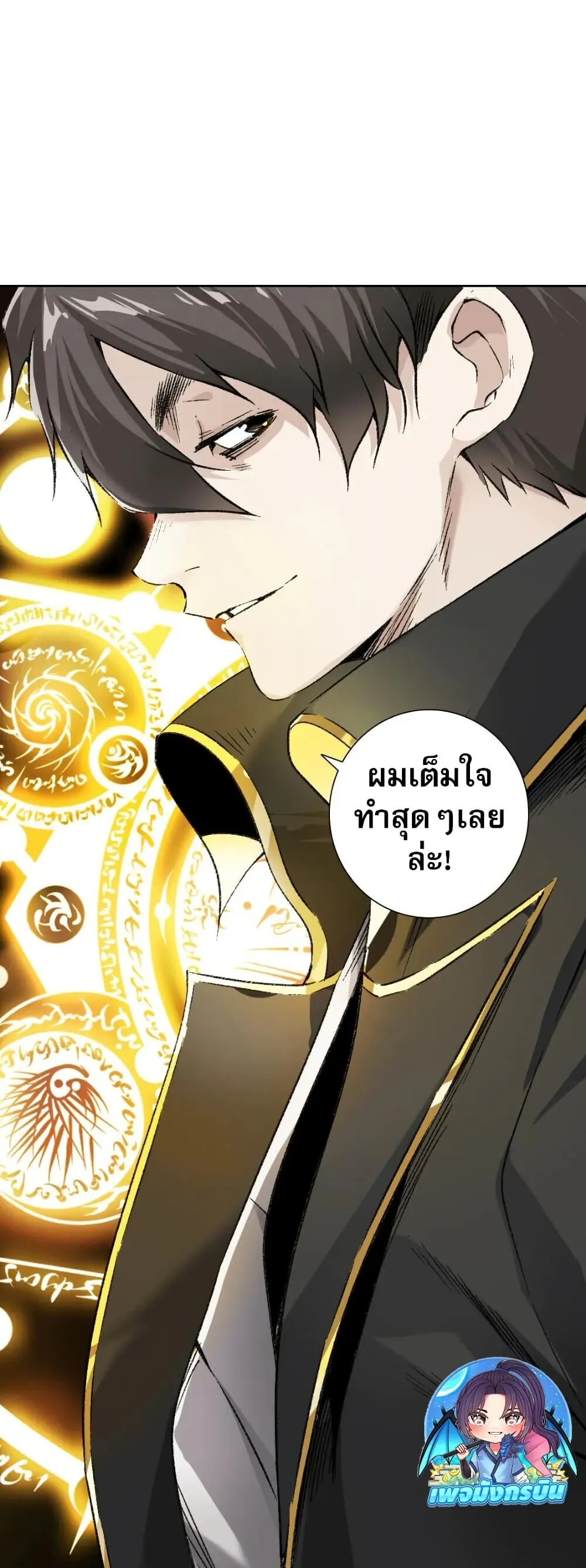 I Created a Salvation Organization ตอนที่ 23 หน้า 19