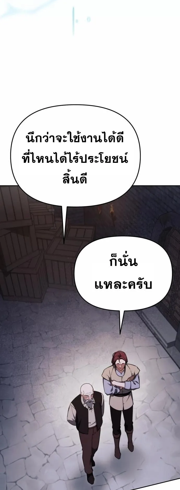 Sovereign of the Infinite Clones ตอนที่ 3 หน้า 6