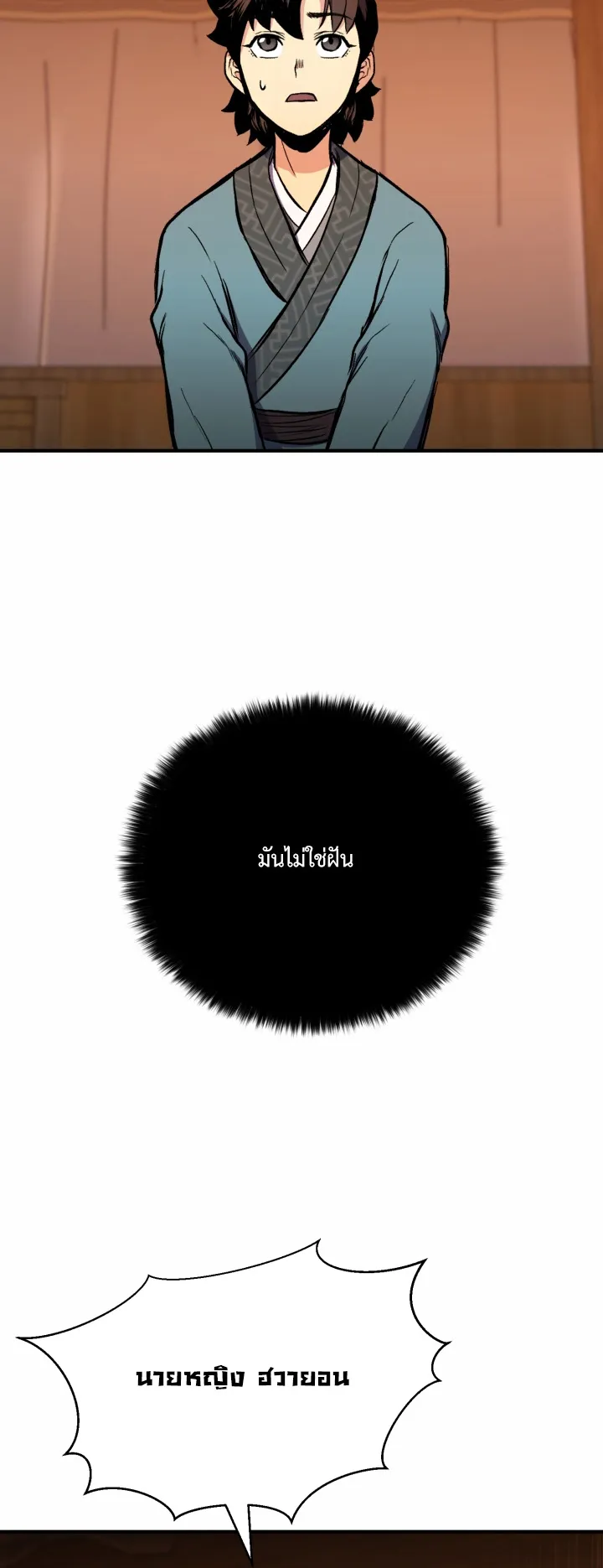 Lord of the Martial Arts Library ตอนที่ 3 หน้า 58