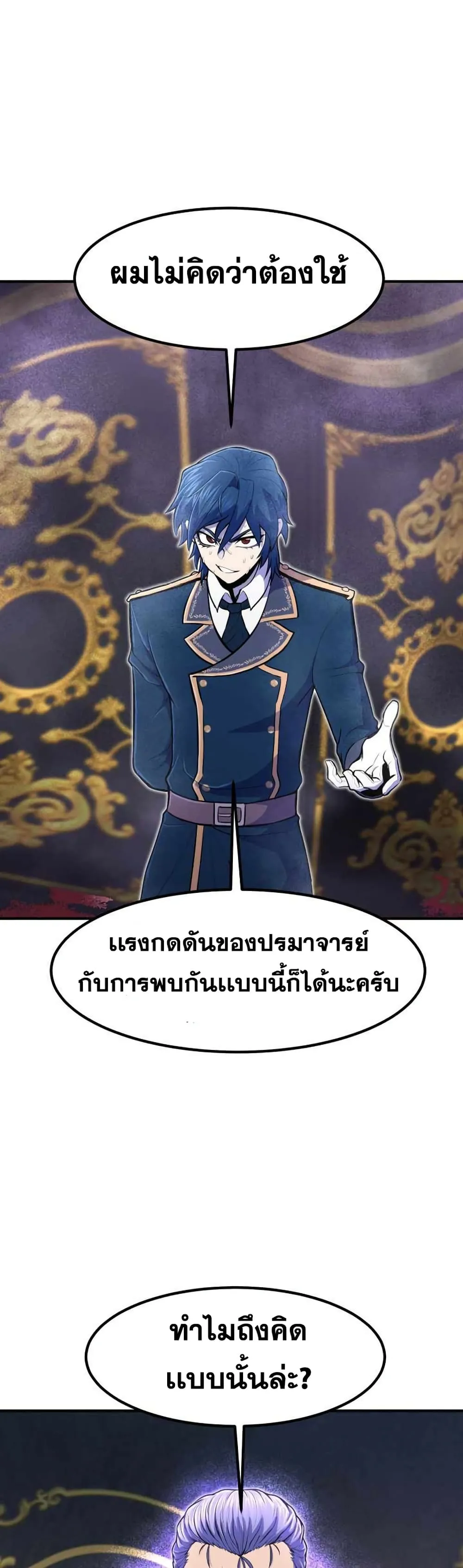 Standard of Reincarnation ตอนที่ 11 หน้า 35