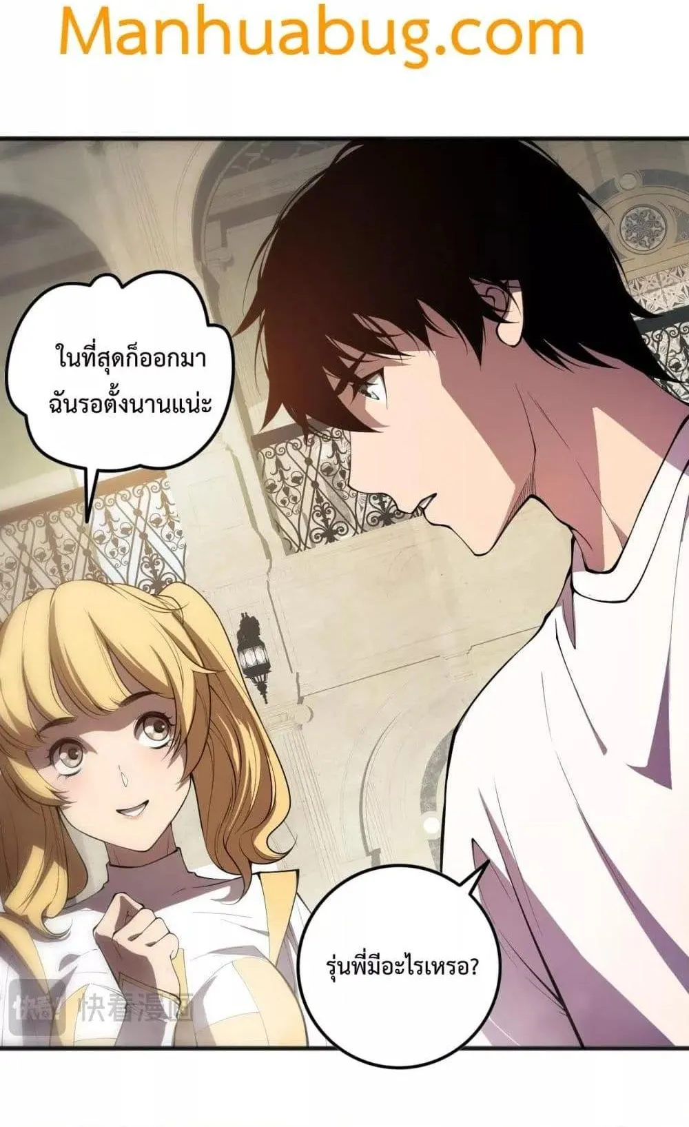 Disastrous Necromancer ตอนที่ 94 หน้า 39