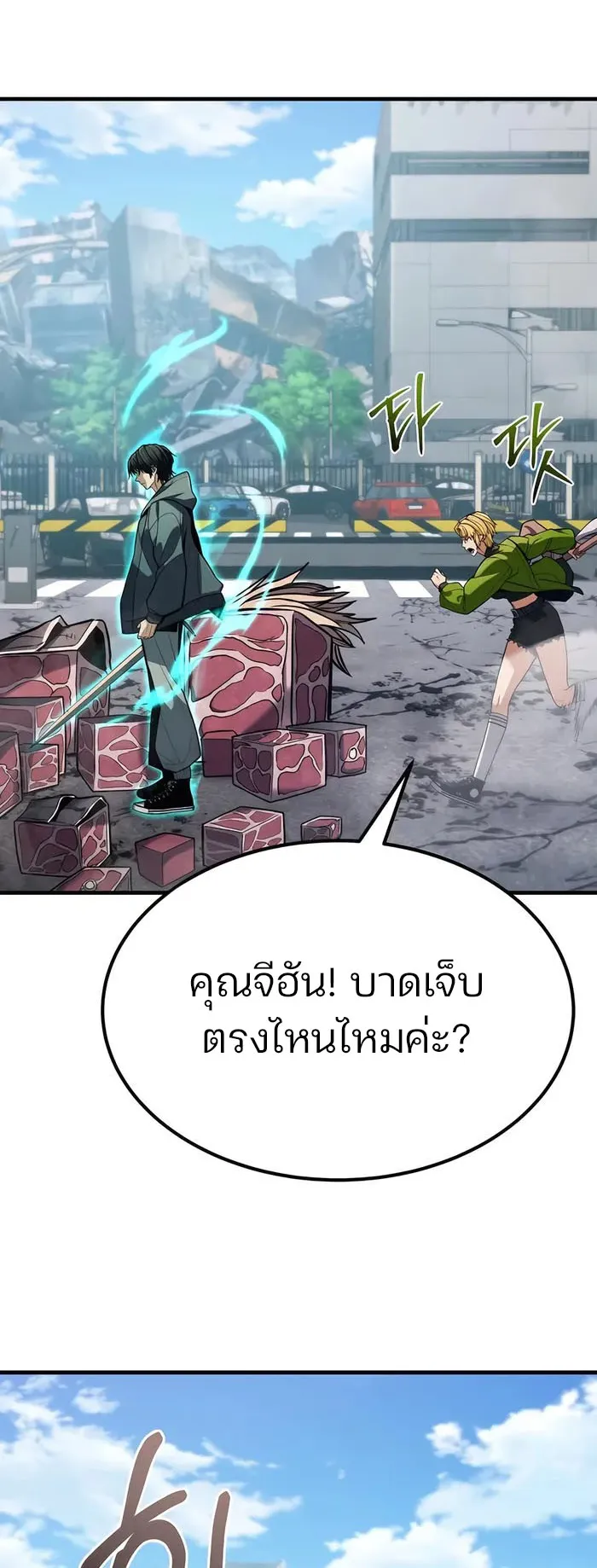 Expelled Hero Is Too Strong ตอนที่ 3 หน้า 62