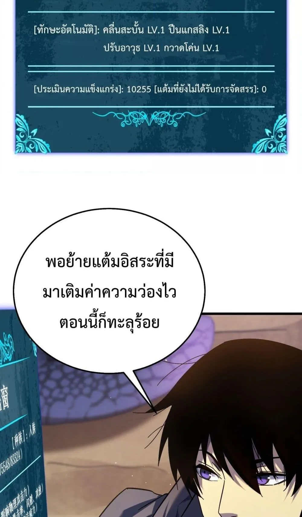 My Passive Skills Are Invincible ตอนที่ 9 หน้า 49