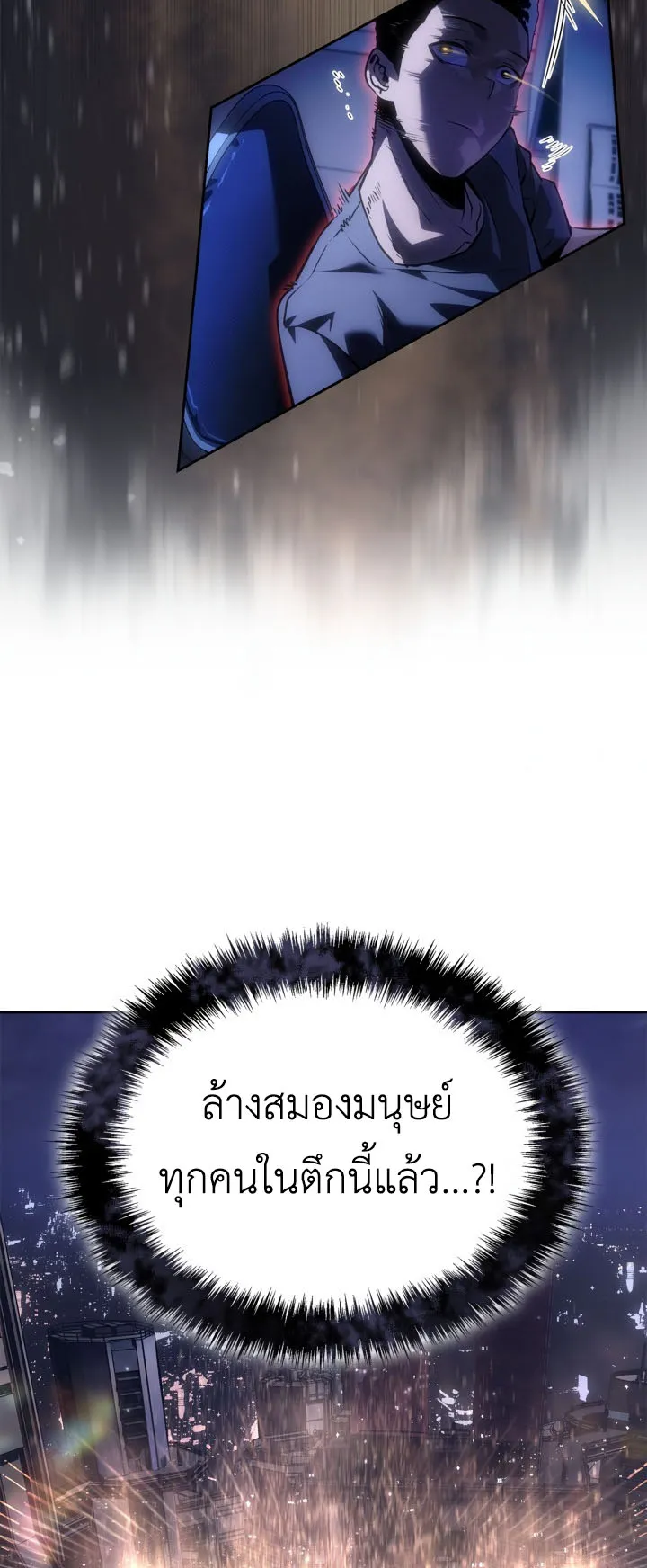 Solo Leveling: Ragnarok ตอนที่ 23 หน้า 51