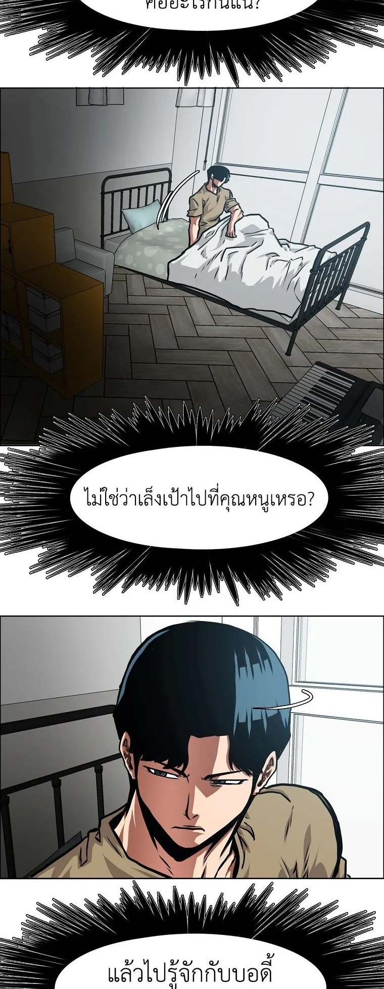 Secret Family ตอนที่ 40 หน้า 22