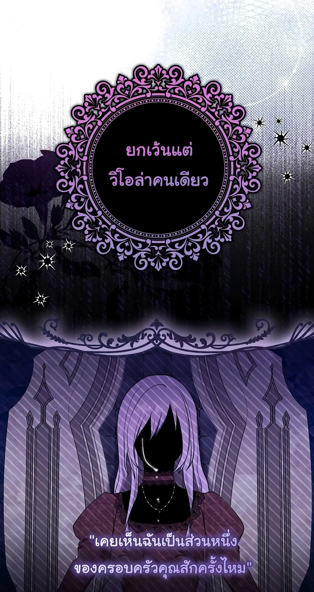 I Played the Role of the Adopted Daughter Too Well ตอนที่ 1 หน้า 43