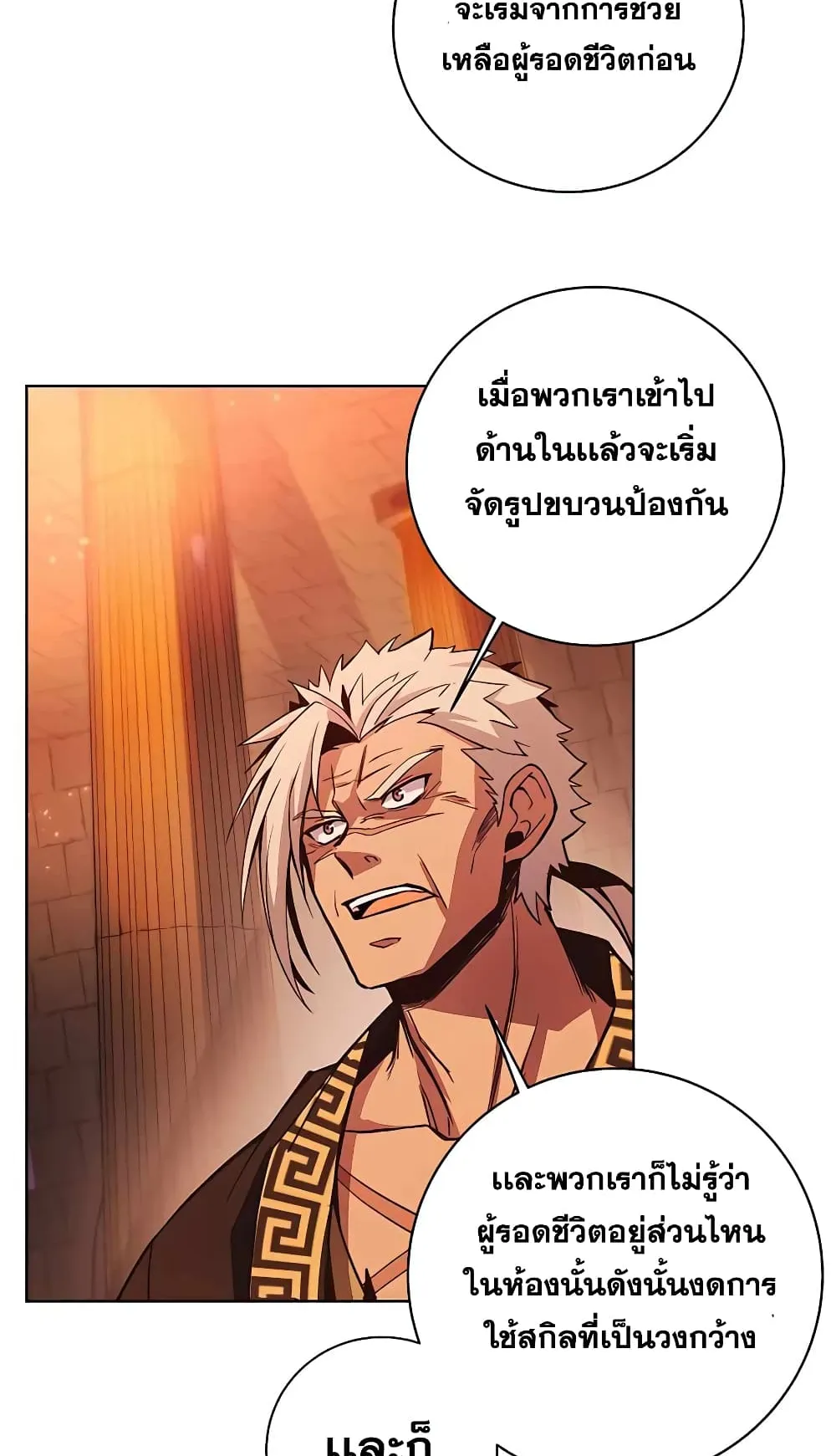 The Part-Time Land of the Gods ตอนที่ 4 หน้า 16