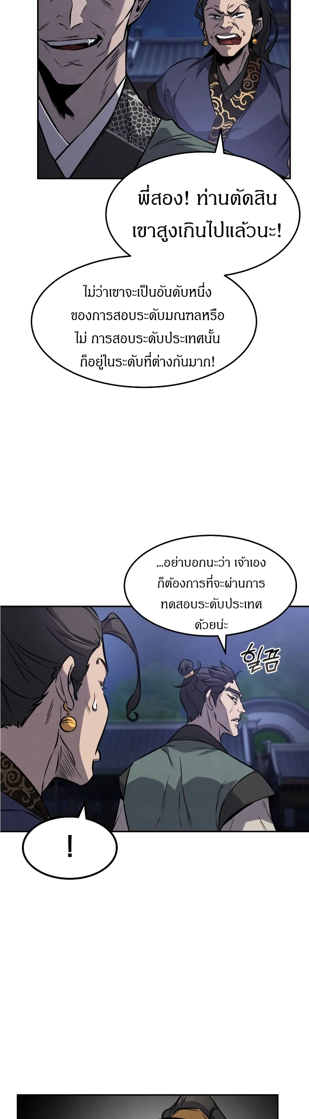 Reincarnated Escort Warrior ตอนที่ 16 หน้า 43
