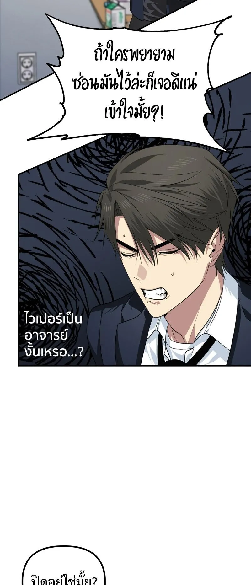 SSS-Class Suicide Hunter ตอนที่ 126 หน้า 29