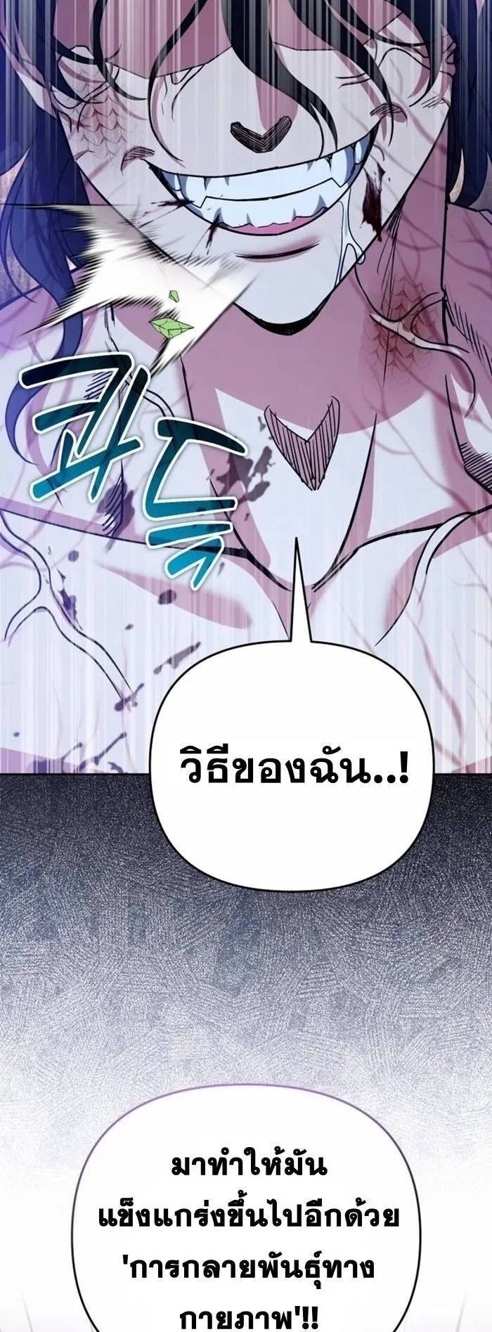Sovereign of the Infinite Clones ตอนที่ 24 หน้า 54