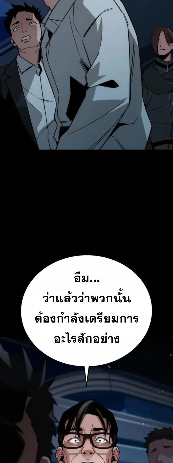 The Regressor Only Protects Me ตอนที่ 9 หน้า 8