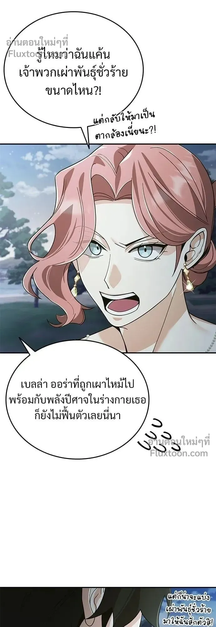 A Cadet Becomes a Prophet ตอนที่ 26 หน้า 36
