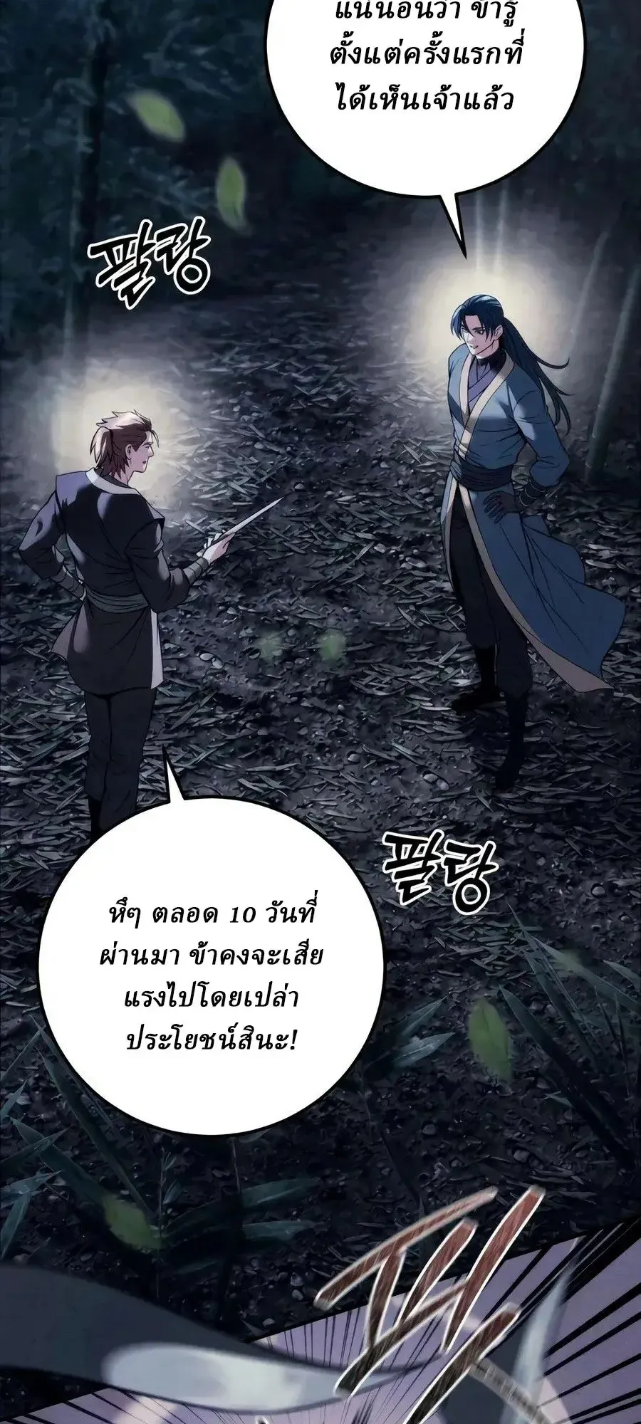 Sichuan’s Supreme King ตอนที่ 28 หน้า 77