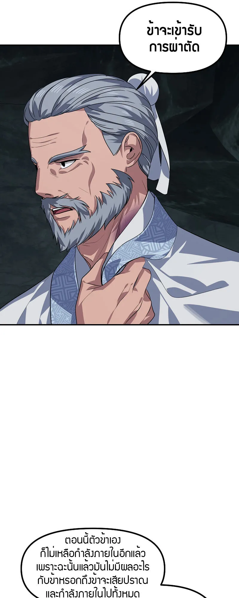 SSS-Class Suicide Hunter ตอนที่ 71 หน้า 37