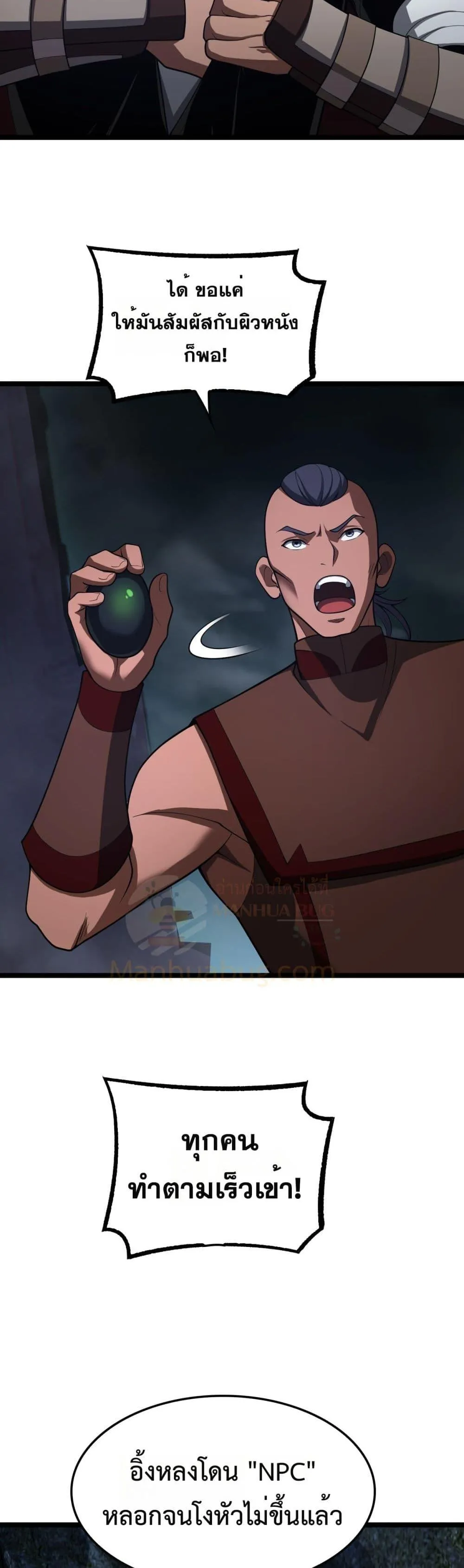 Doomsday Sword God ตอนที่ 83 หน้า 7