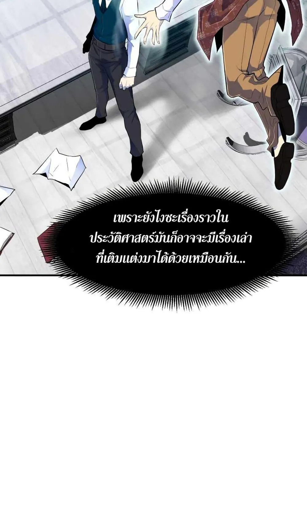 Standard of Reincarnation ตอนที่ 3 หน้า 32