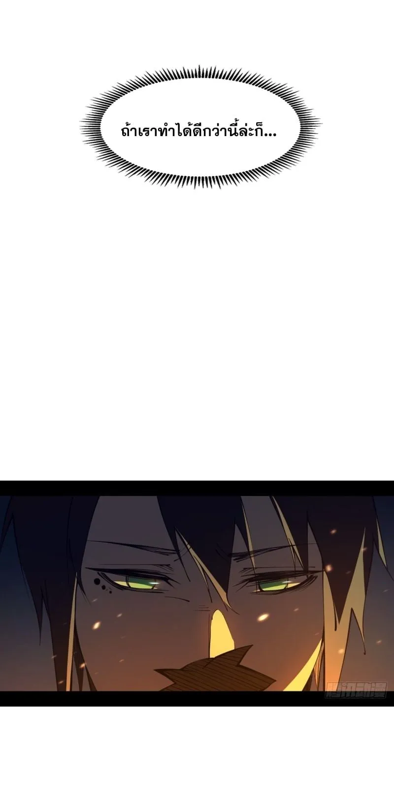 Mountains of Corpses and Seas of Blood ตอนที่ 2 หน้า 70
