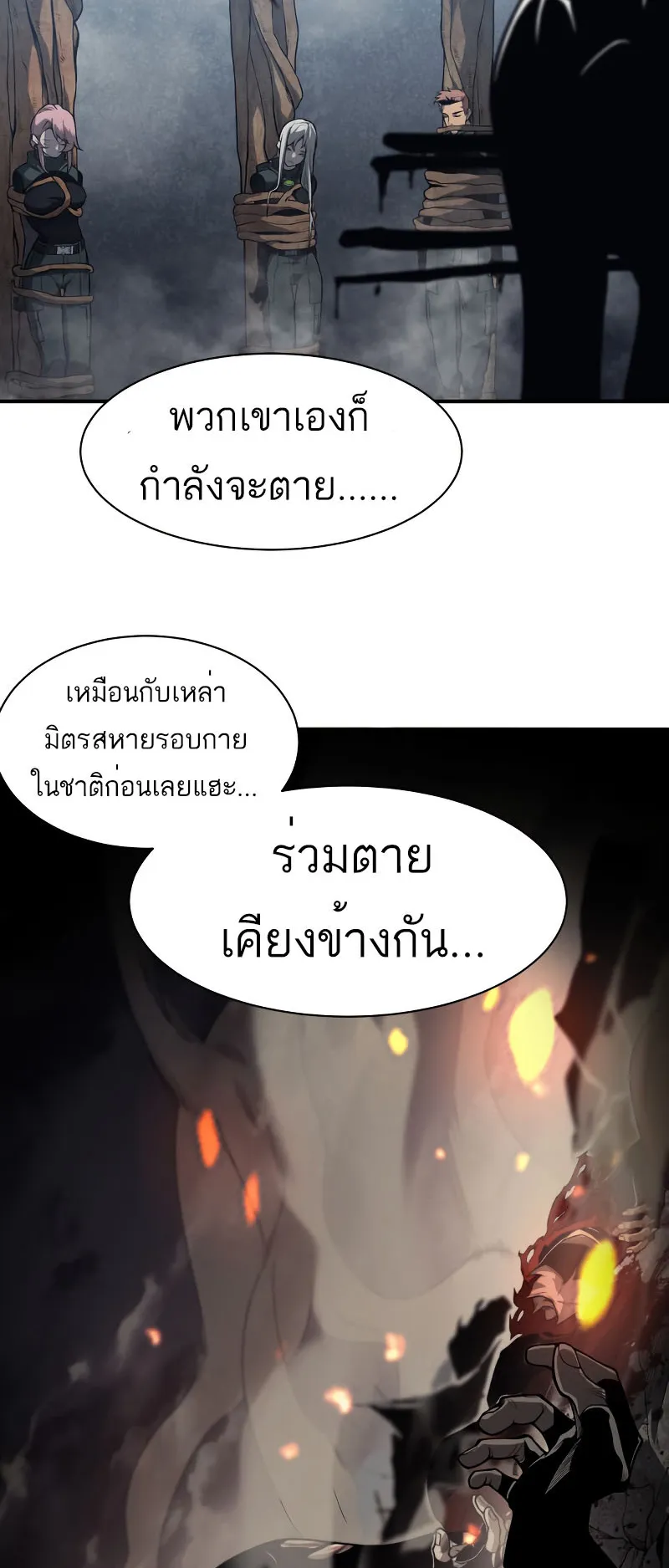 Demonic Evolution ตอนที่ 8 หน้า 22